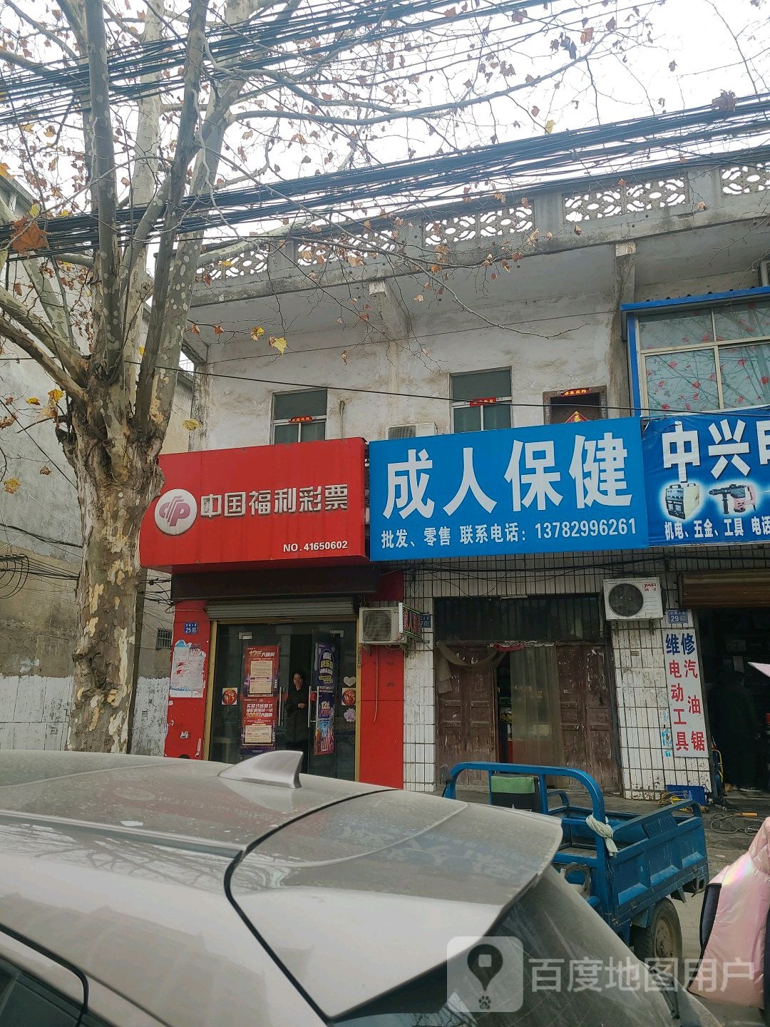 成人保健