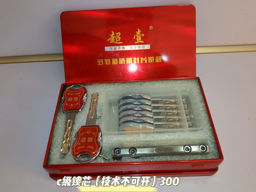鲁班开锁