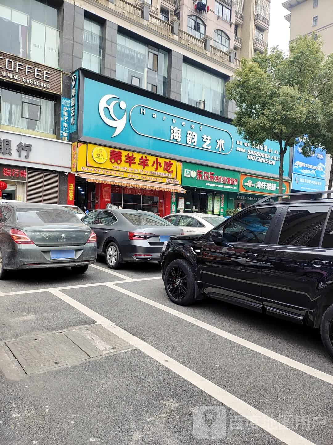 乐尔乐特价批发超市。(福星中路店)