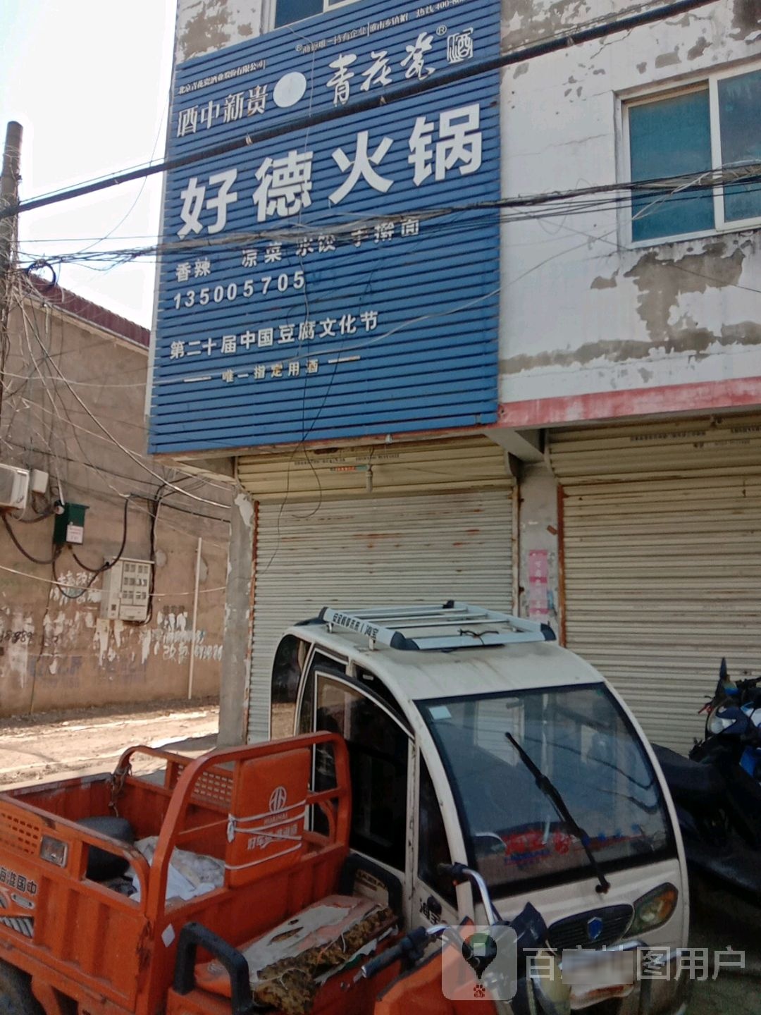 好的火锅