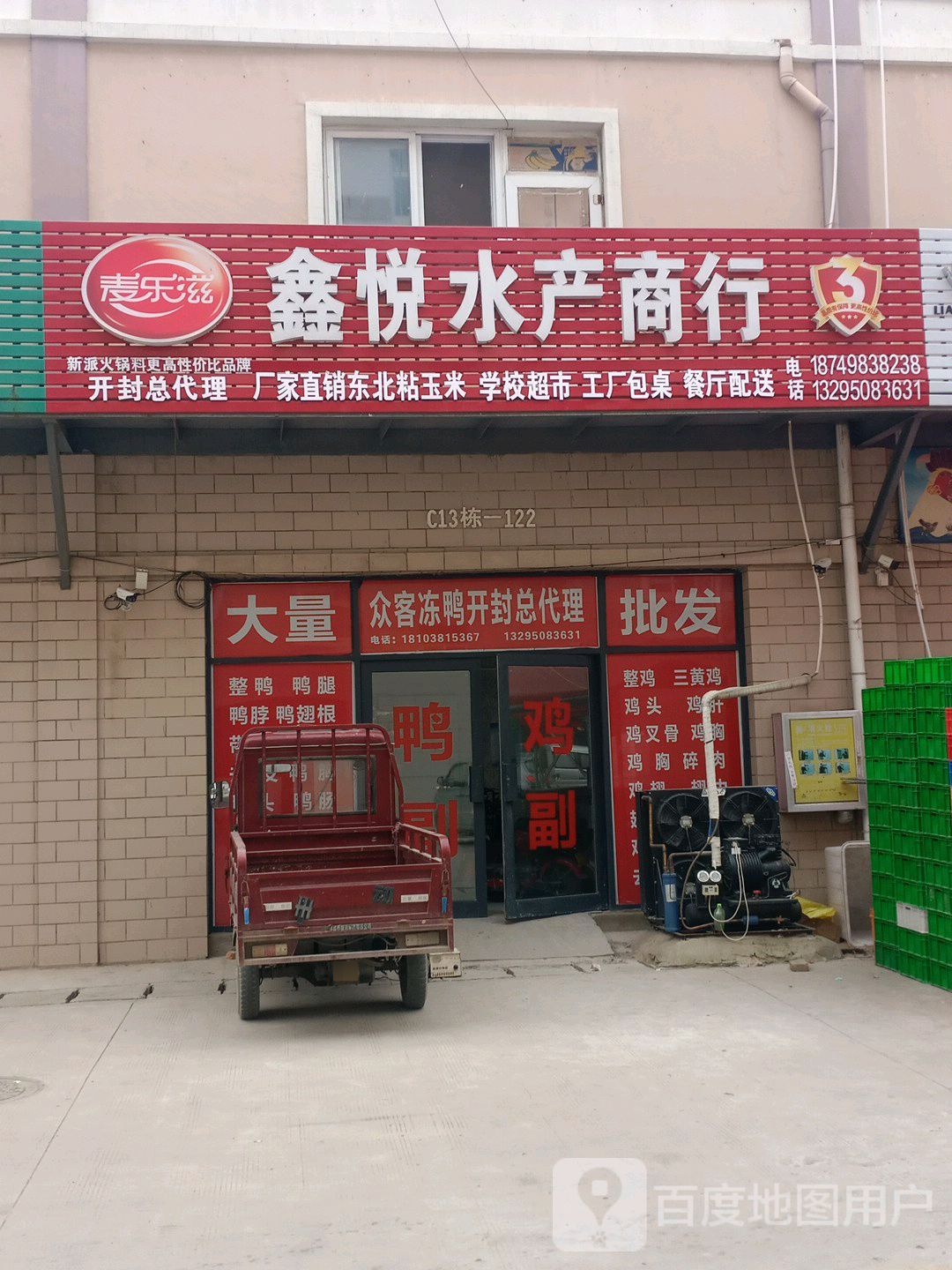 鑫锐水产商行