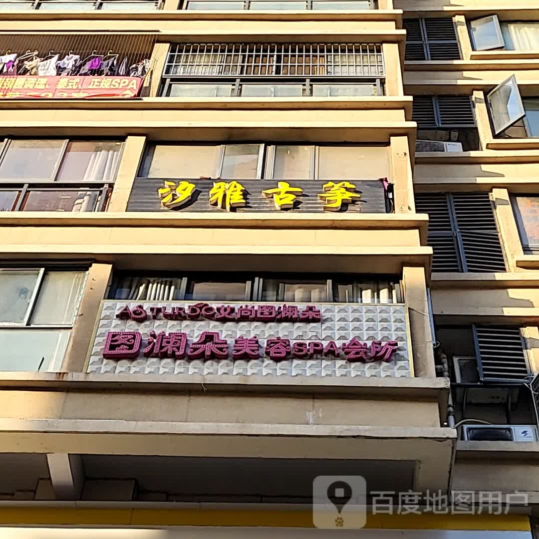 图澜朵美容SPA会所(银盘岭万达广场店)