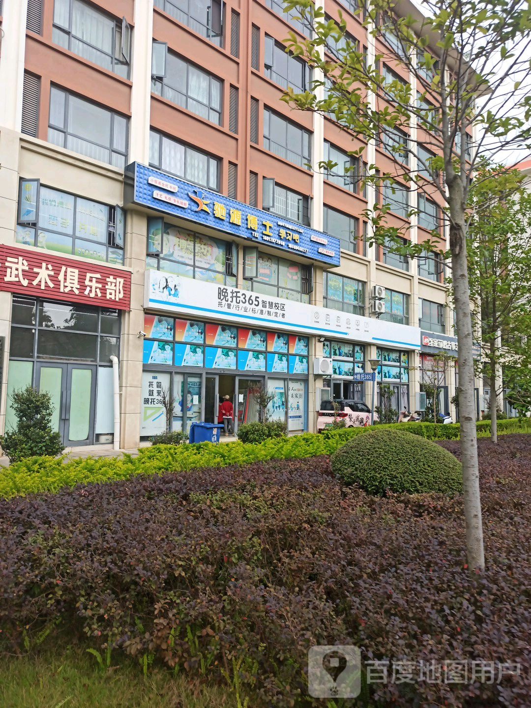 晚托365托管中心智慧校区