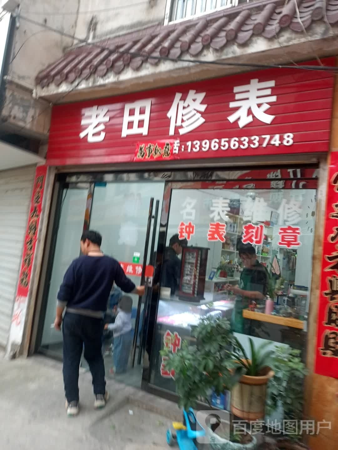 老田修表开锁