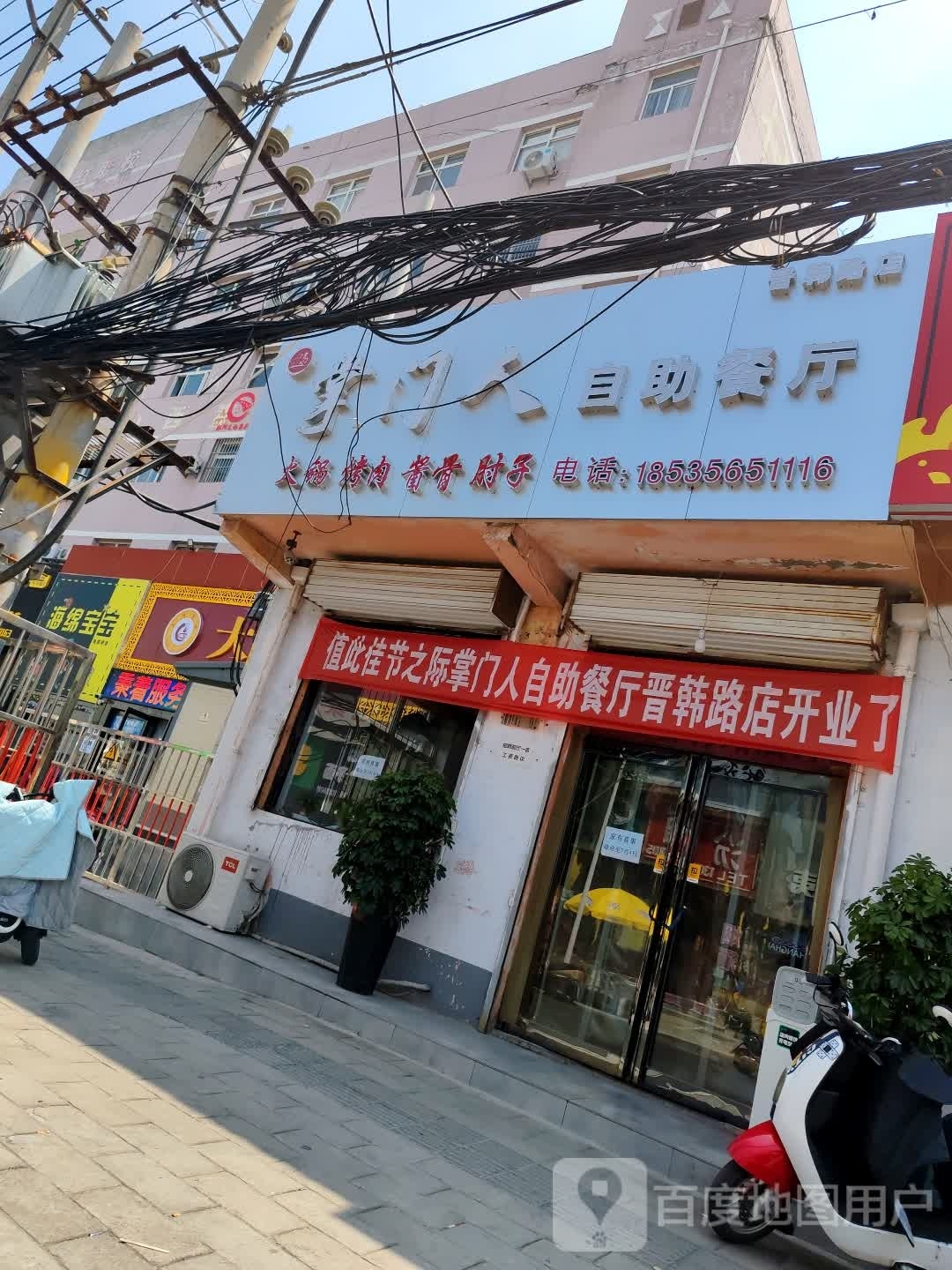 掌门人酱骨火锅烤肉自助餐店