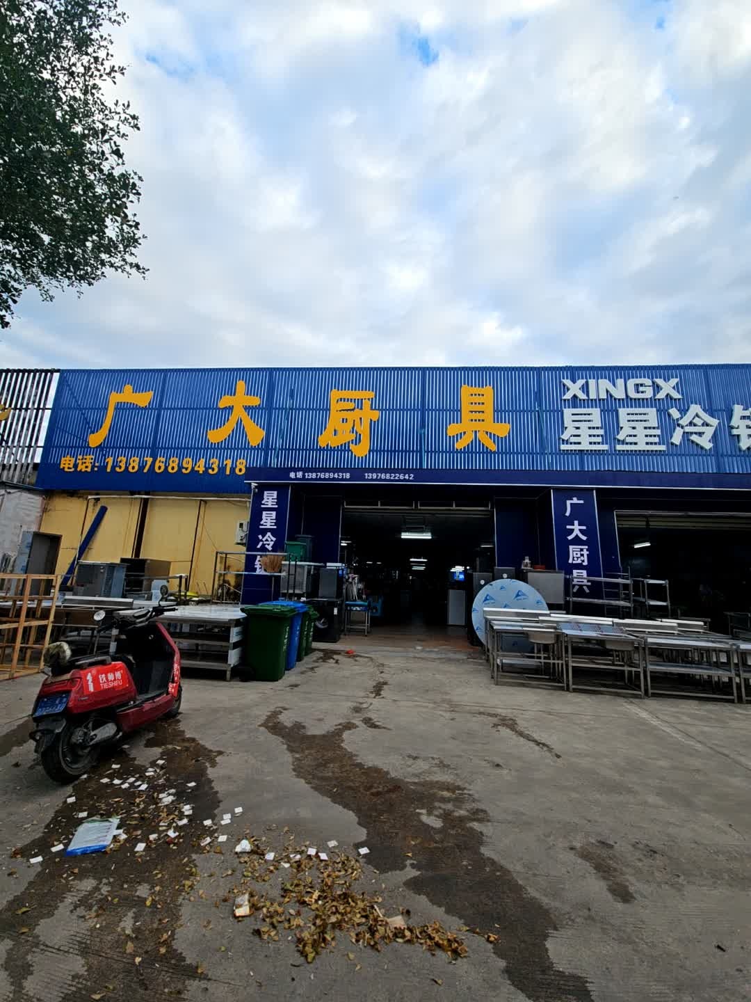 广大厨具