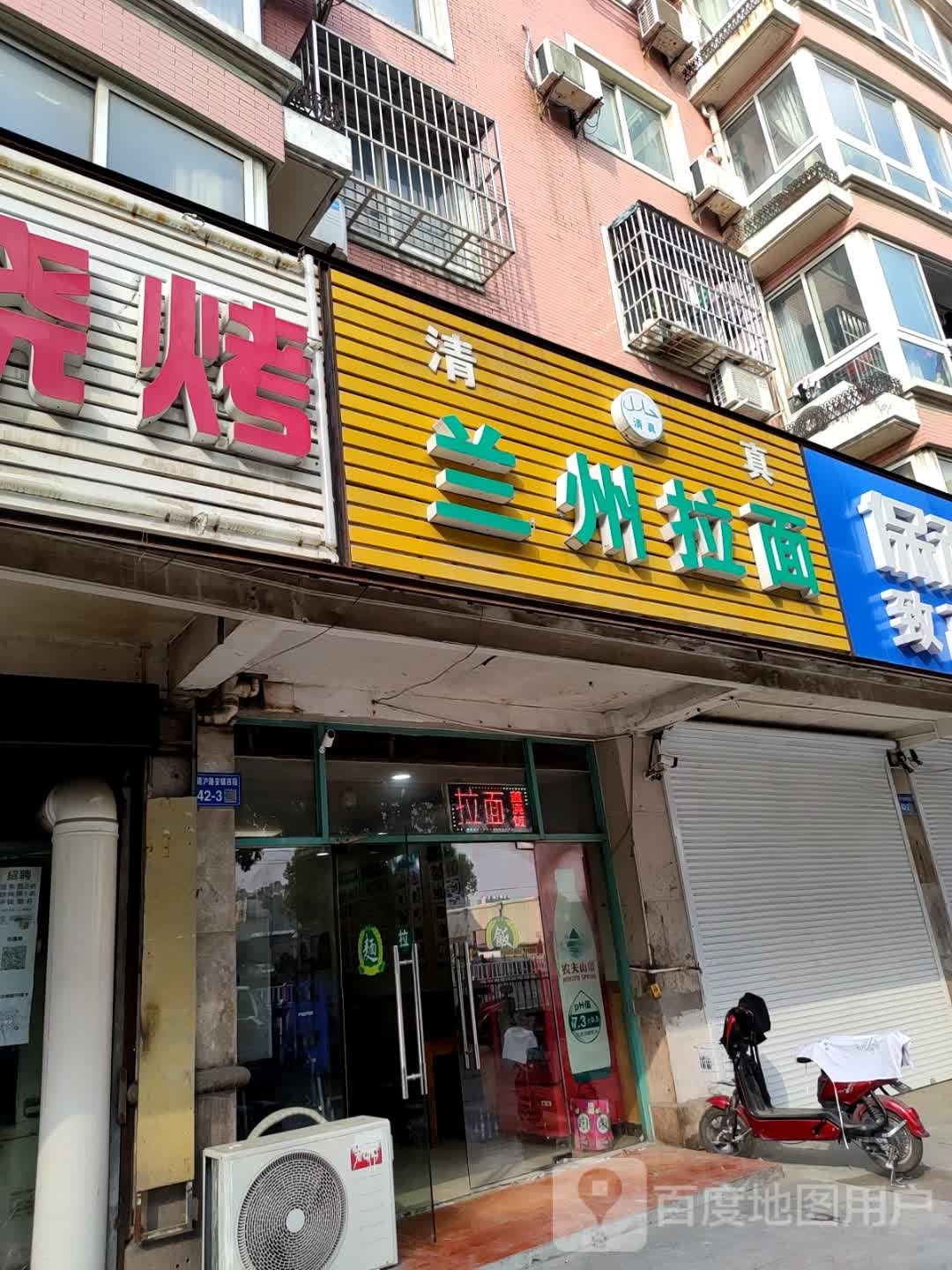 清真兰州拉面(锦沪花苑店)
