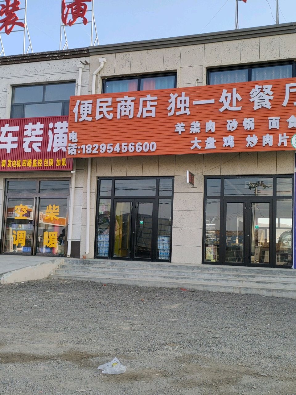 清真独一处餐厅