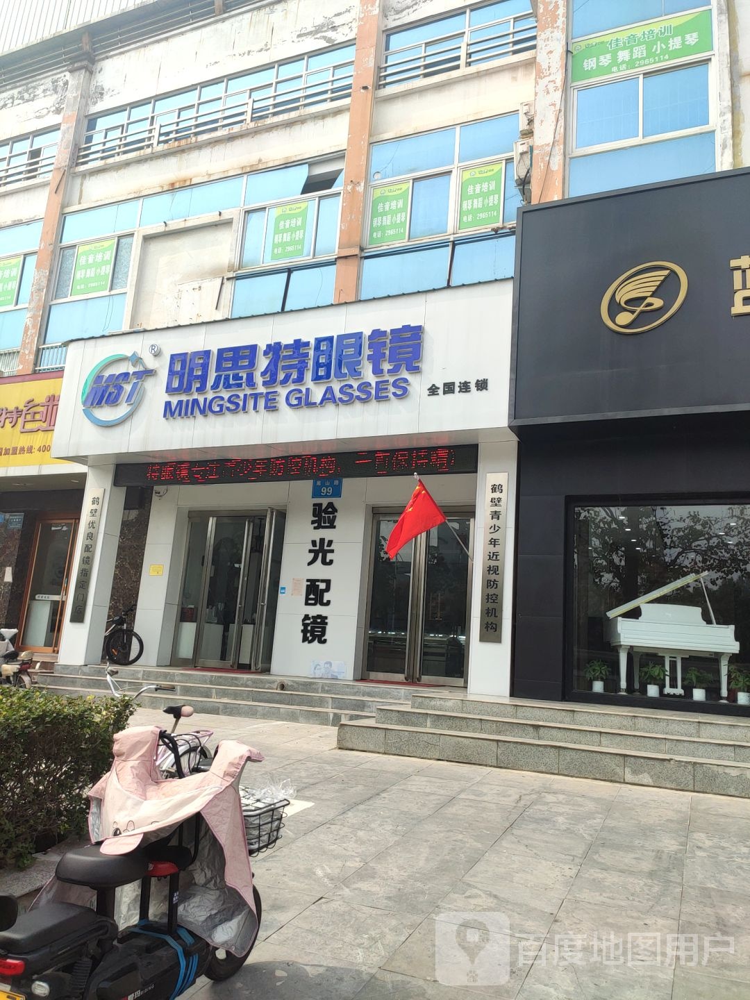 明思特眼镜(嵩山路店)