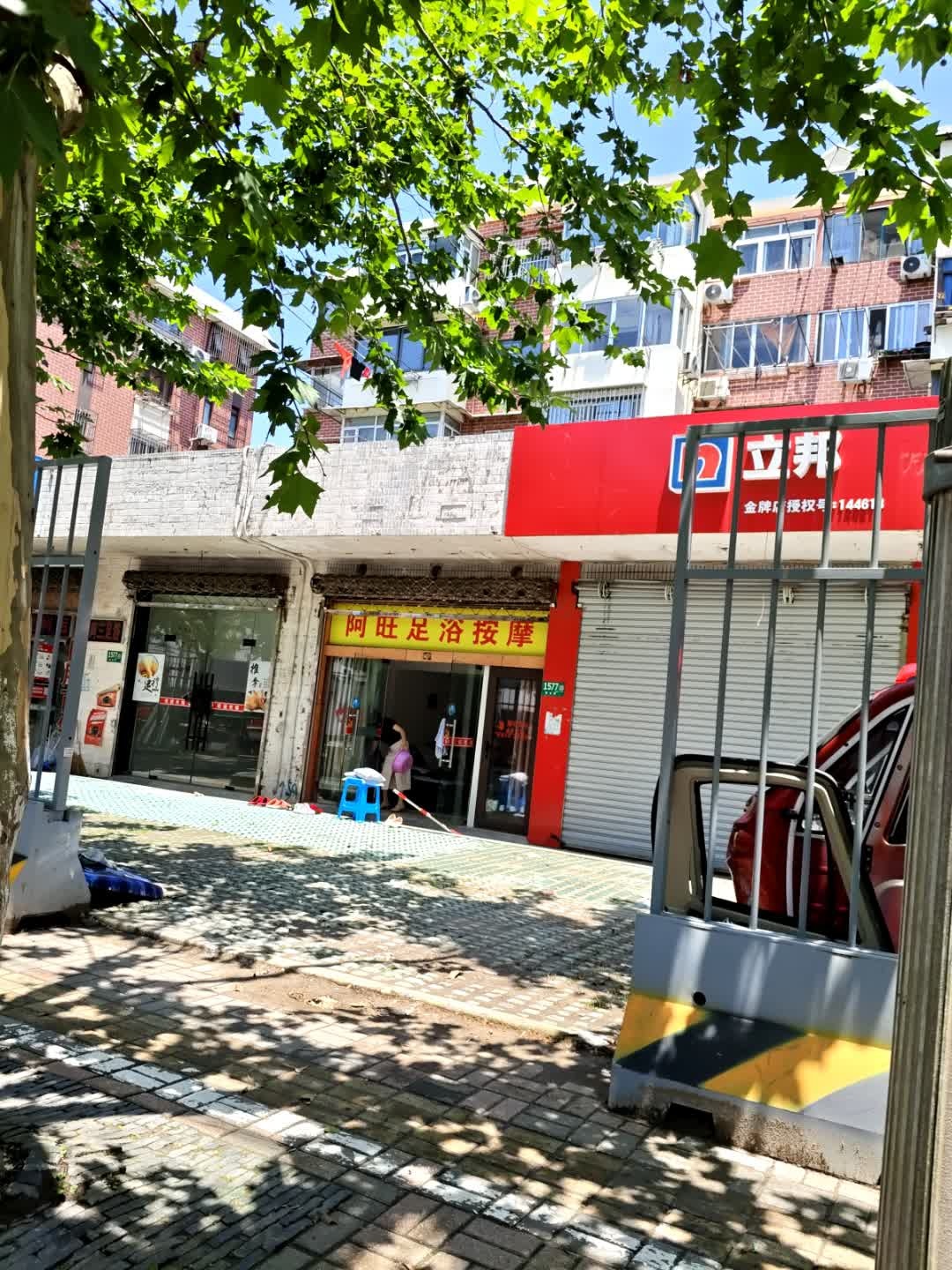 阿旺足浴按摩