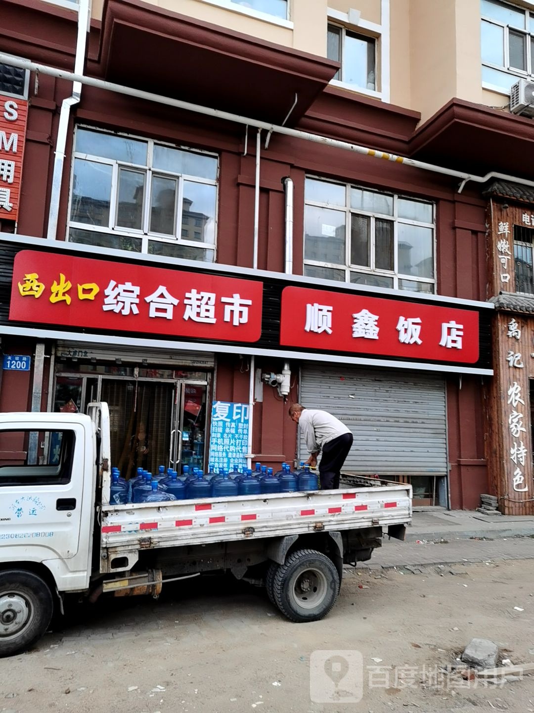 西出口综合超市