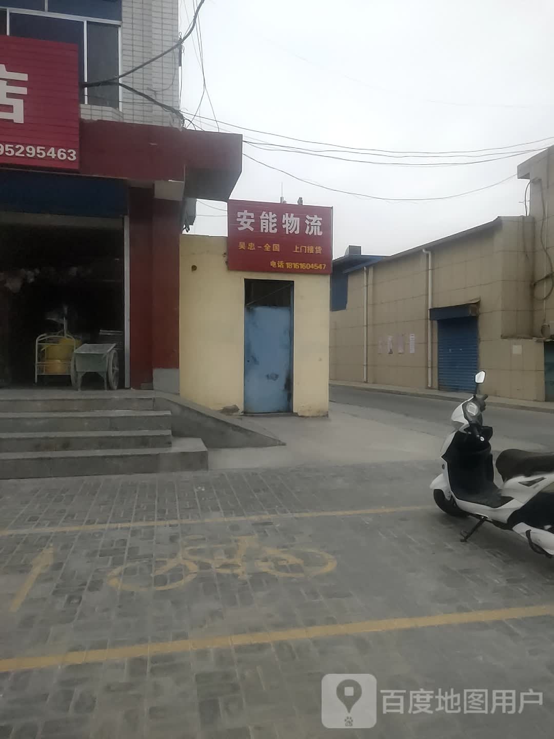 安能快递(利通北街店)