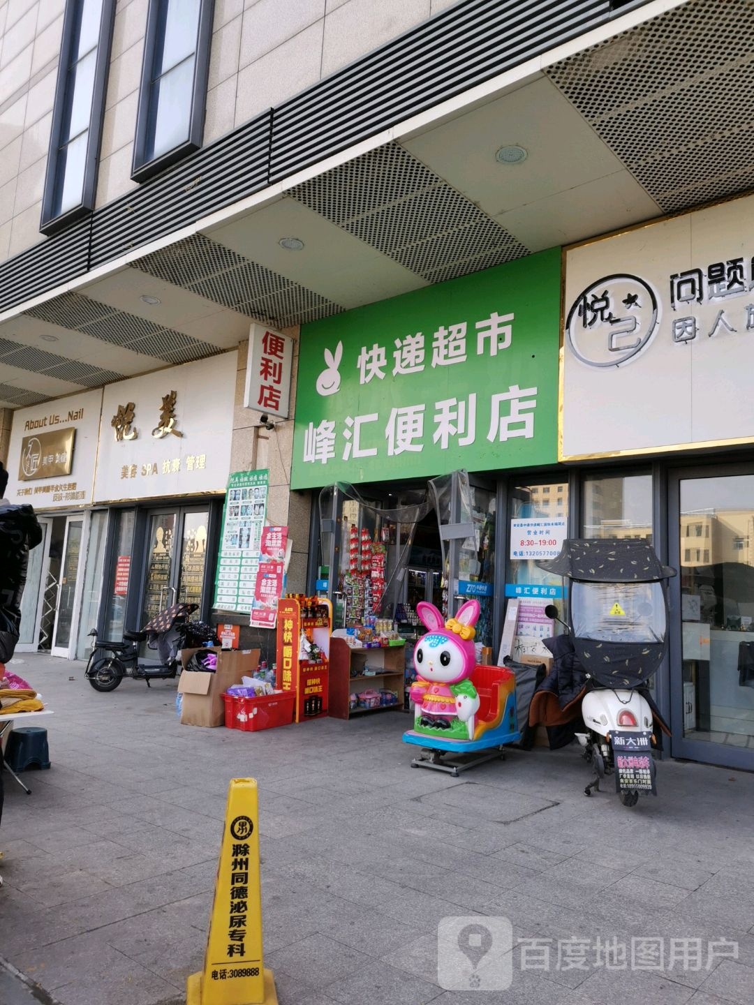 久匠美甲美睫(峰汇国际购物广场店)