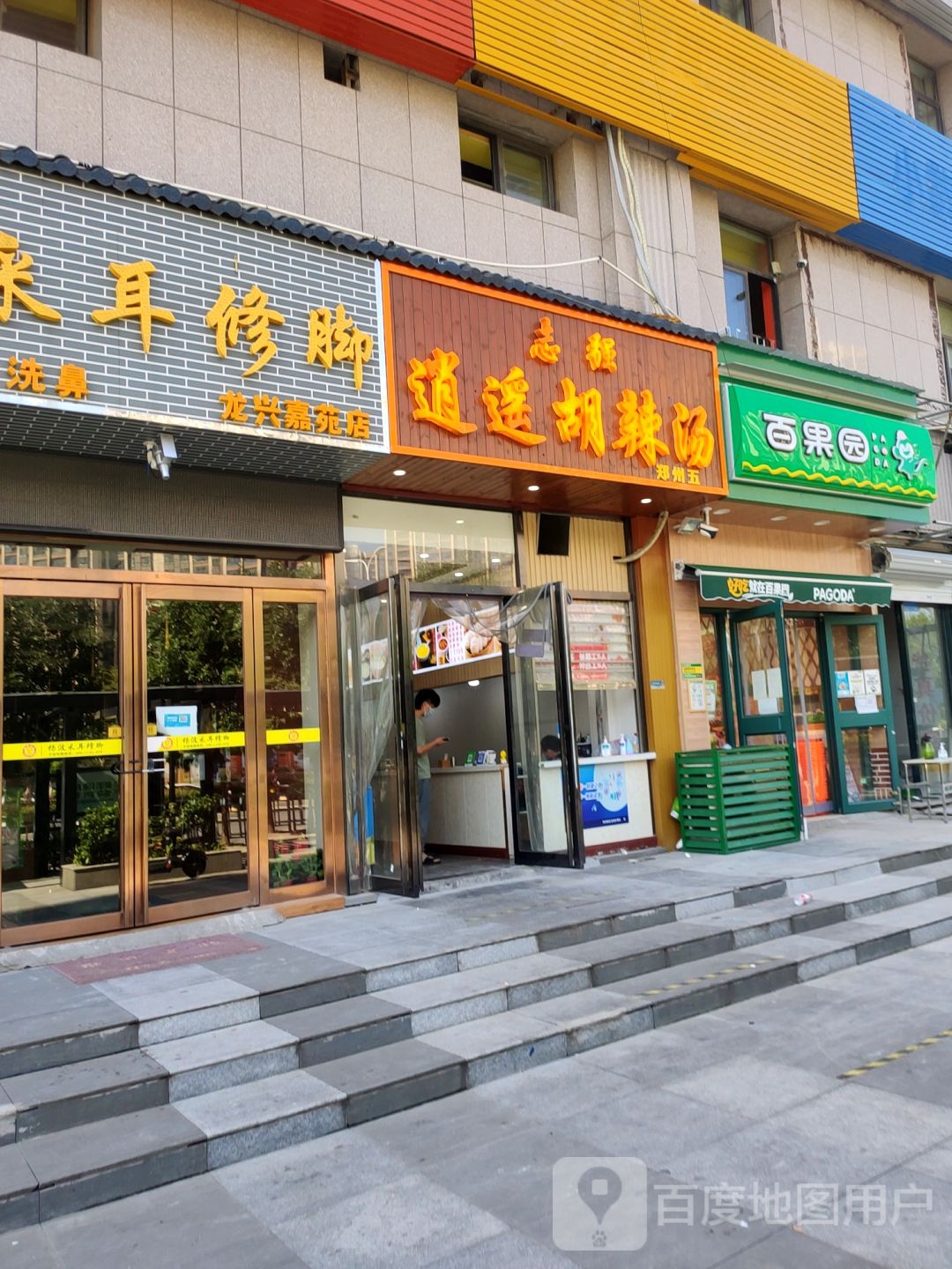 百果园(龙兴嘉苑店)