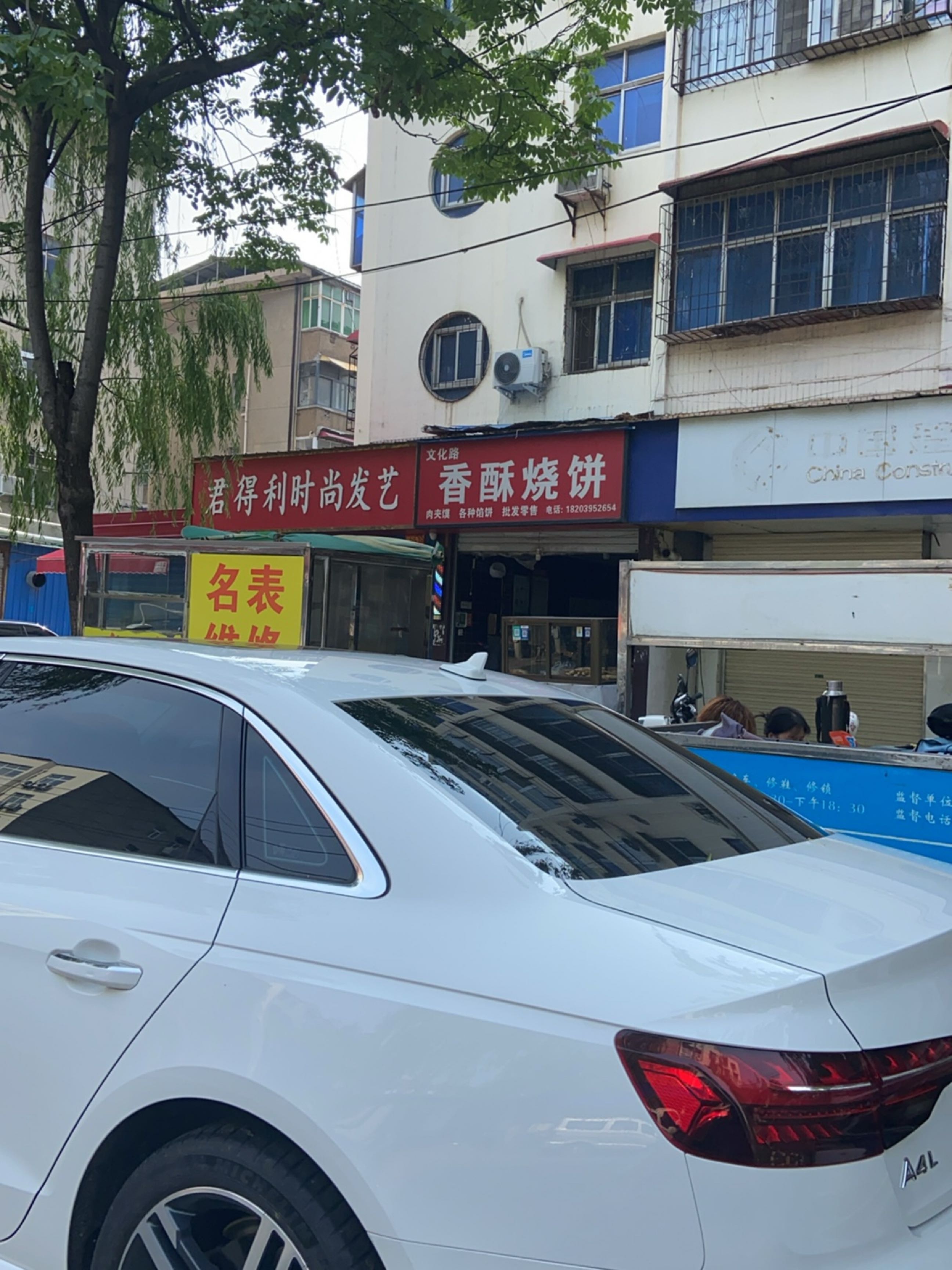 文化路香酥烧饼(红日文景苑店)