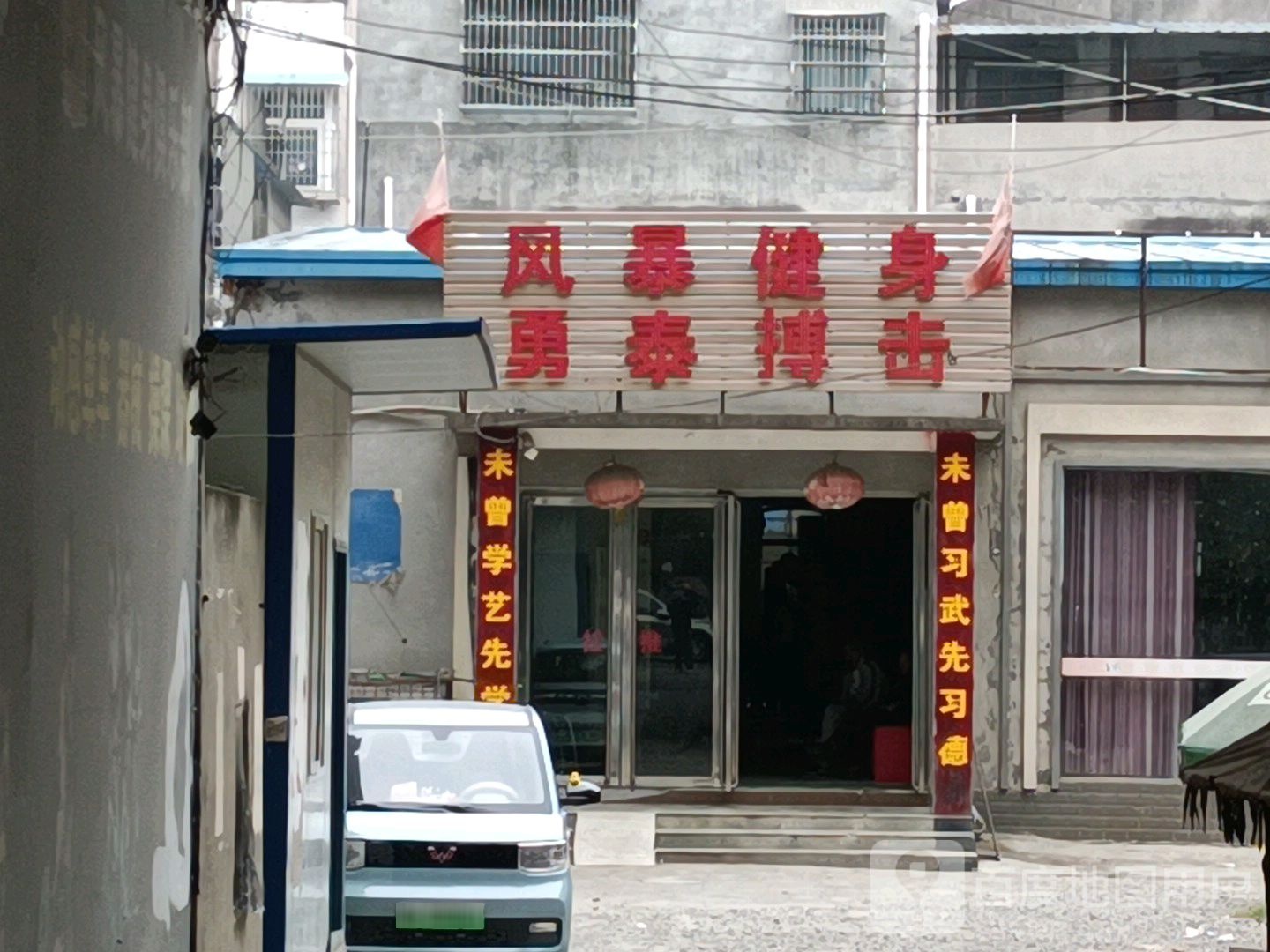 勇泰博ji俱乐部(熊口店)