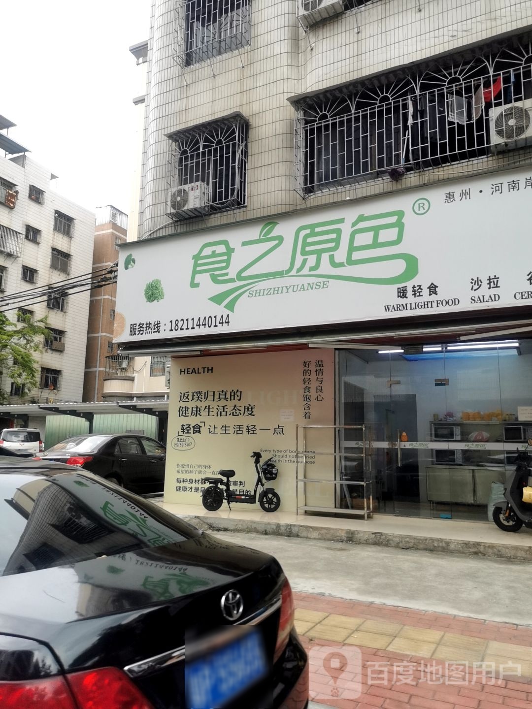 食之源色(惠州店)