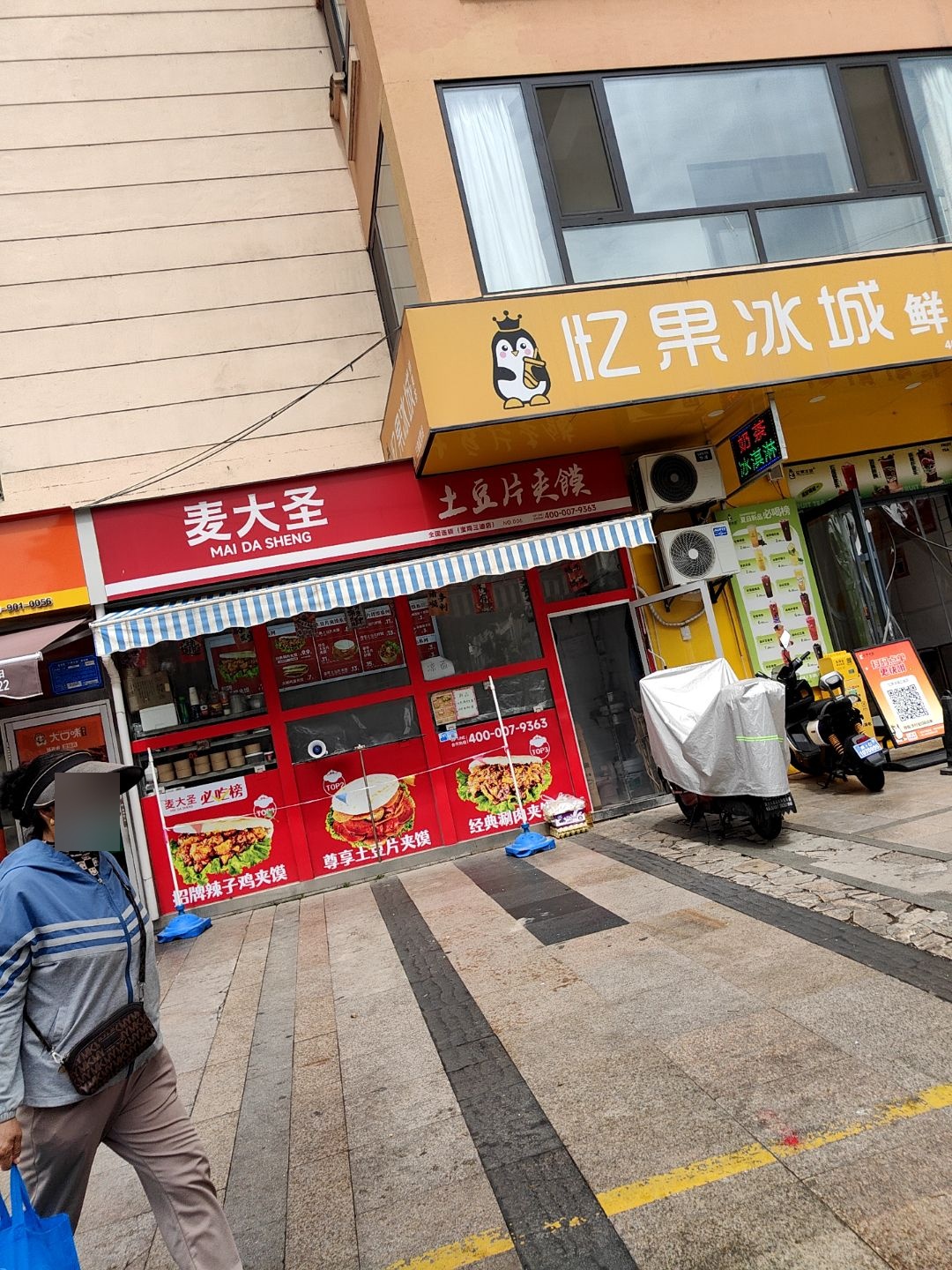 麦大圣土豆片夹馍(三迪店)