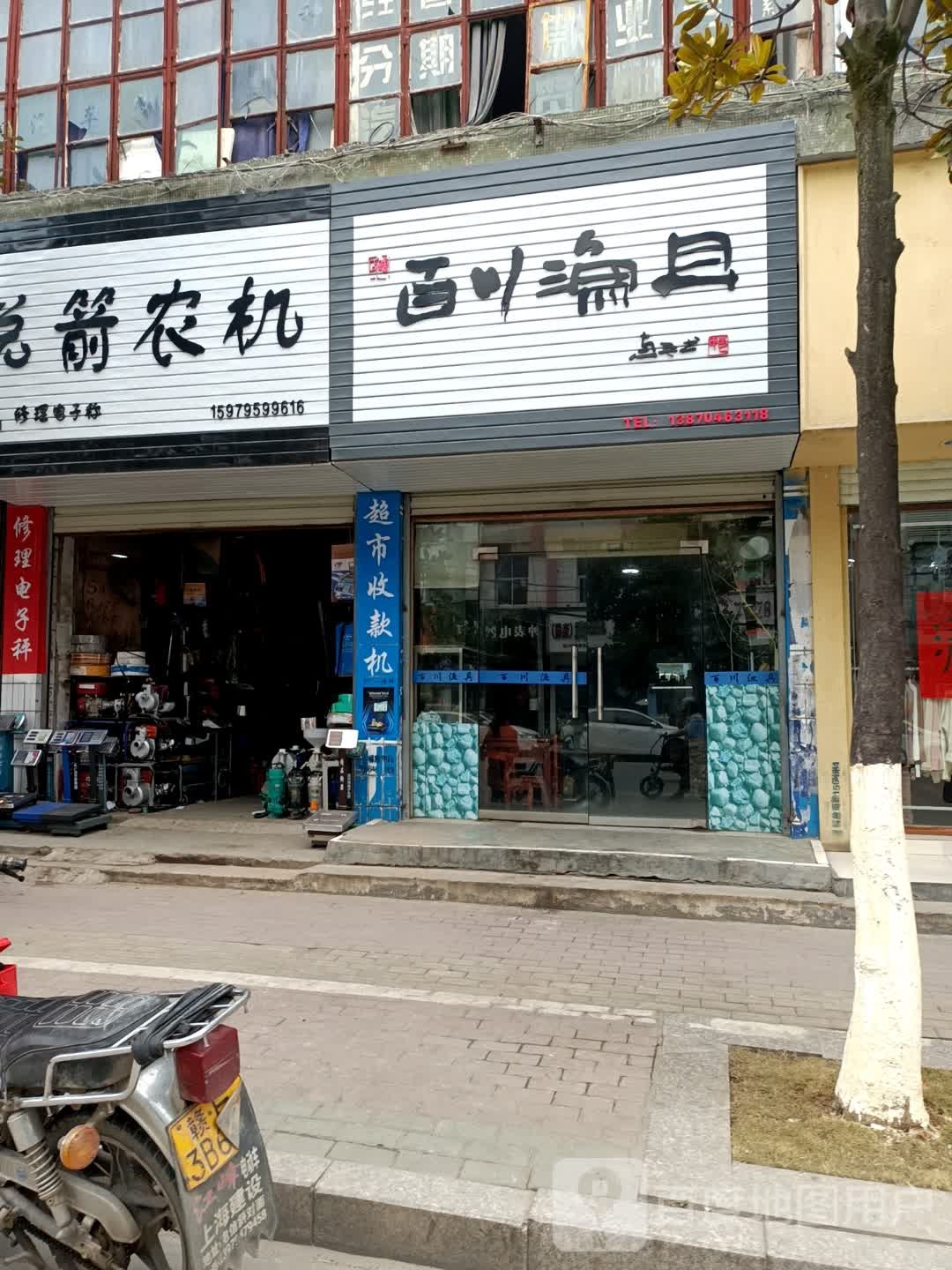 百川渔具