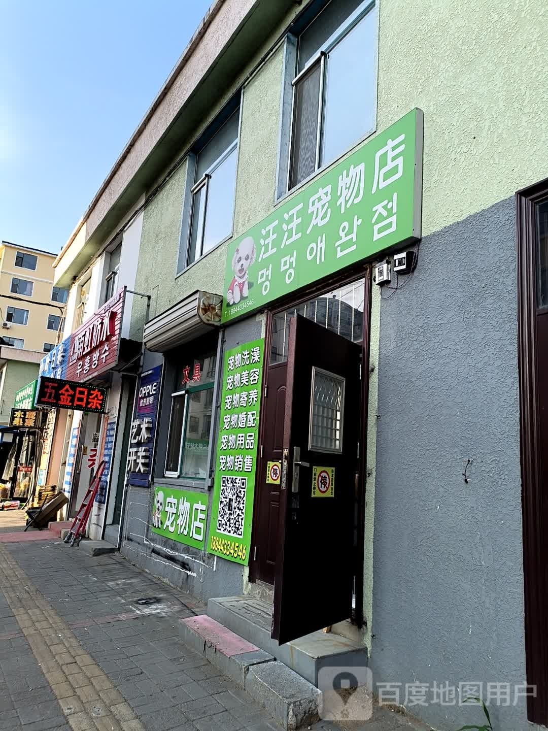 汪汪宠物店(光进街店)