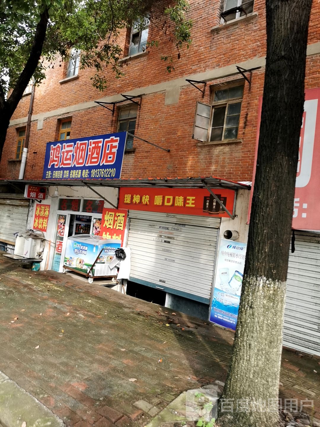 固始县鸿运烟酒店(中山大街店)