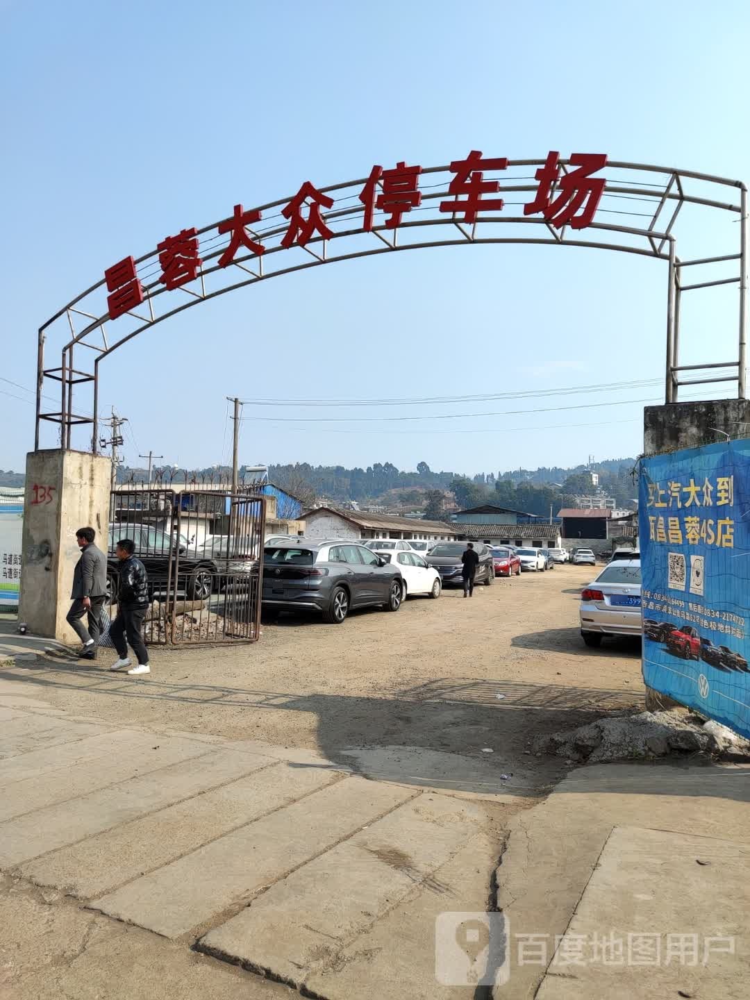 上司大众(西昌昌蓉4S店)