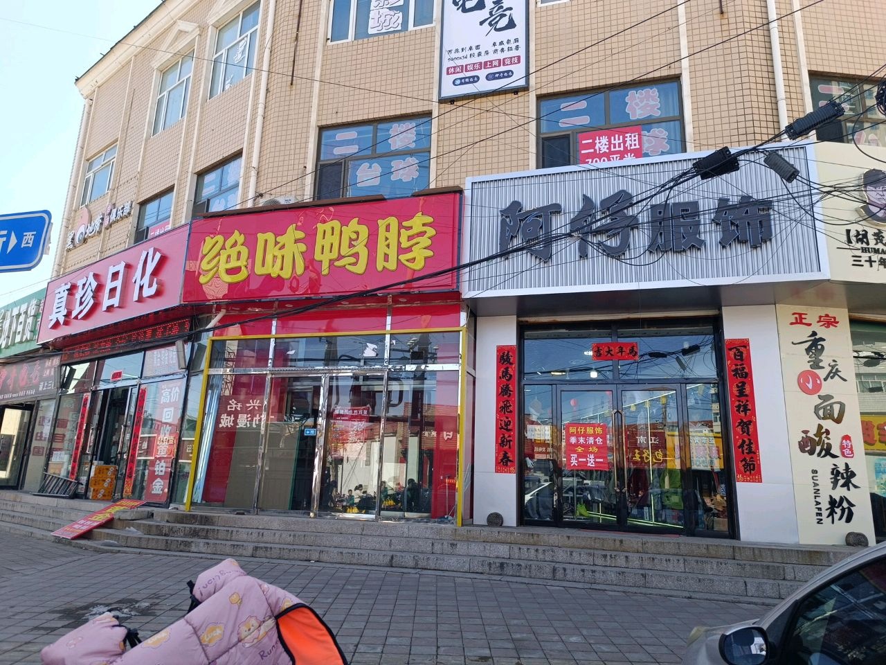 2元起地下百货超市(赤城店)