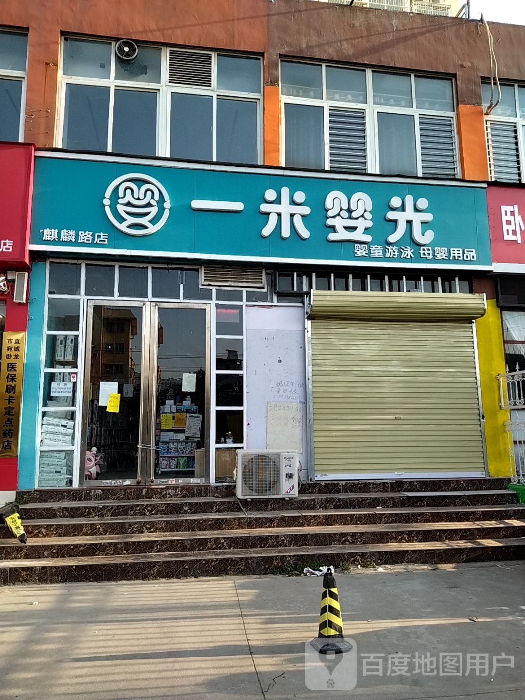 一米婴光(麒麟路店)