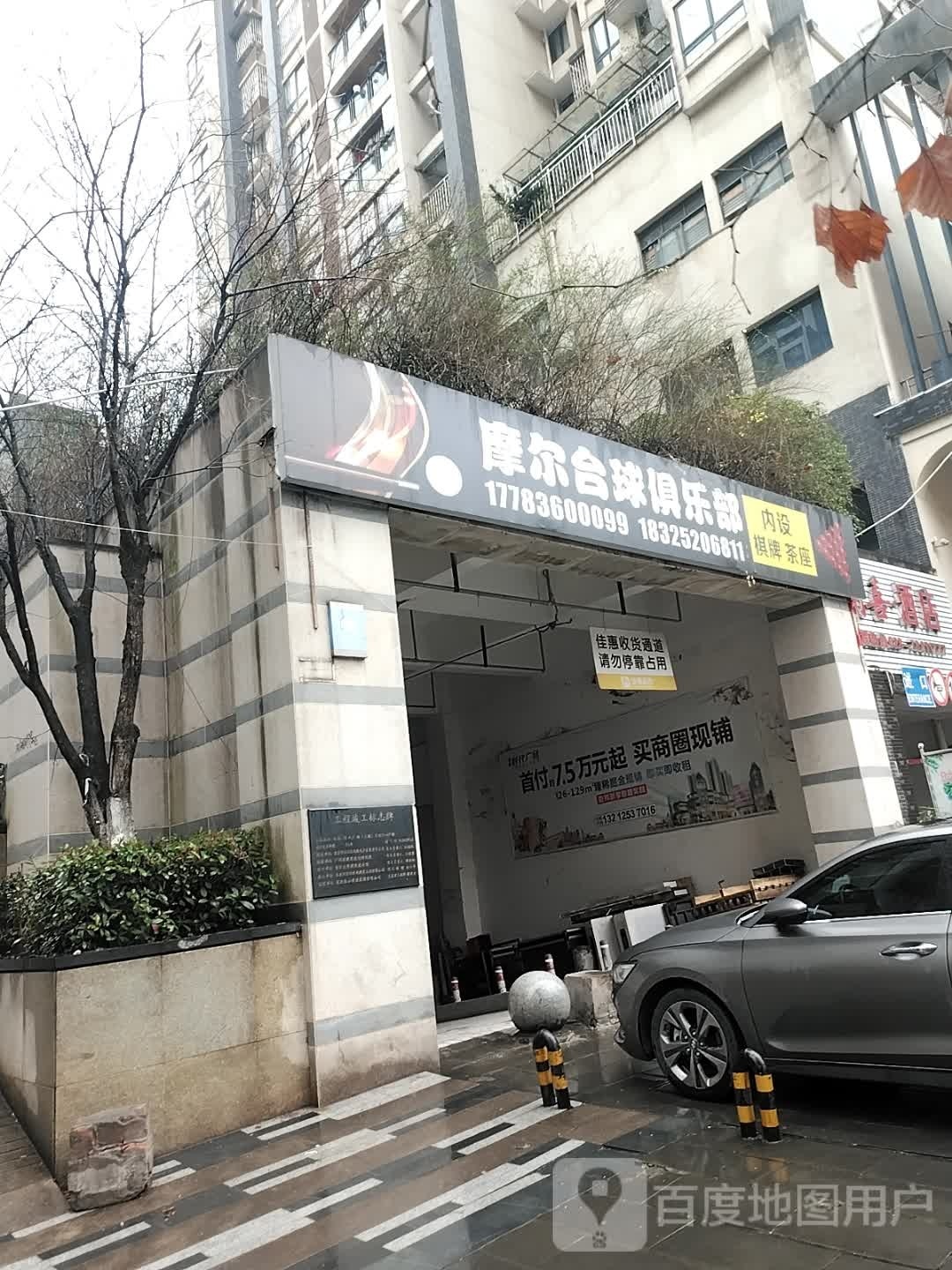 摩尔台球马俱部