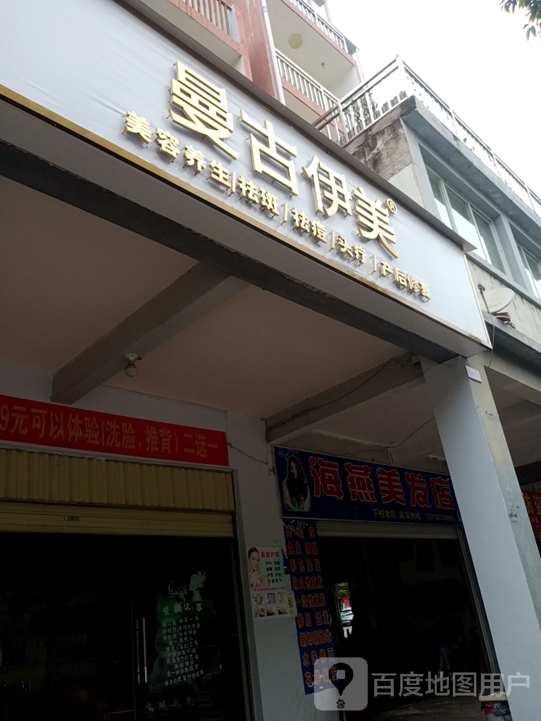 海燕美发店(下村老店)