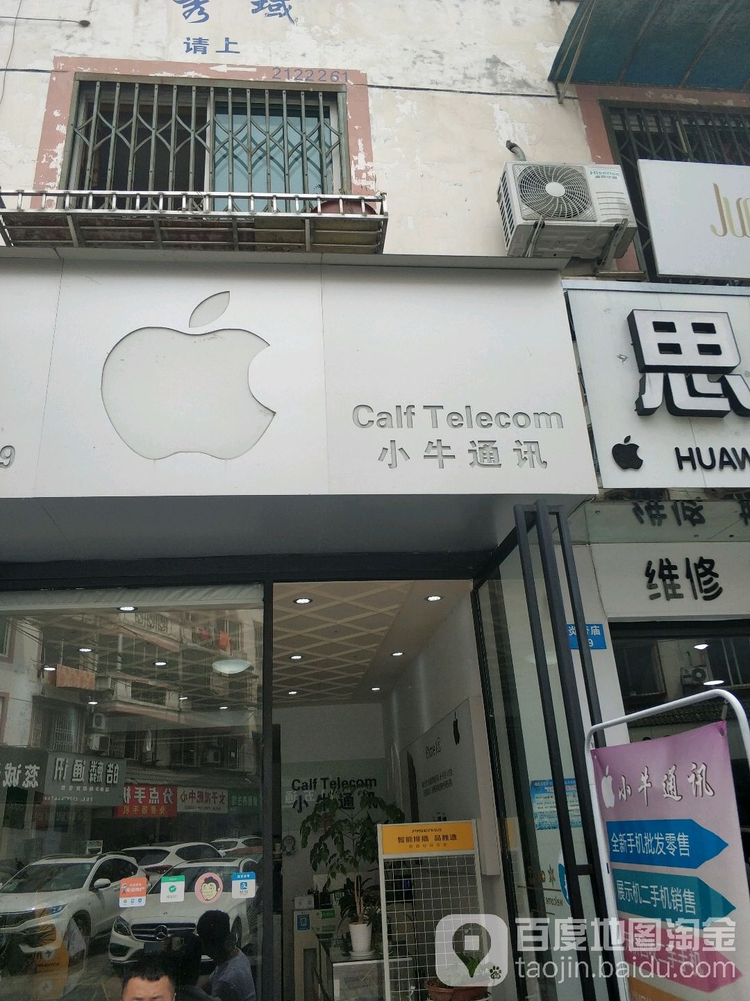 小牛通讯(张公桥店)