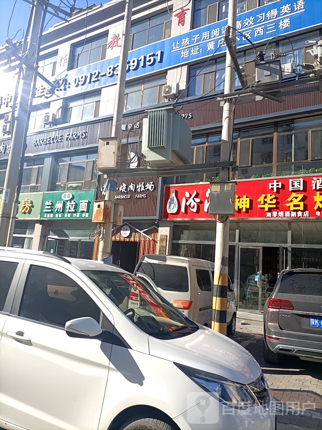 清真兰州拉面(黄庄小区店)