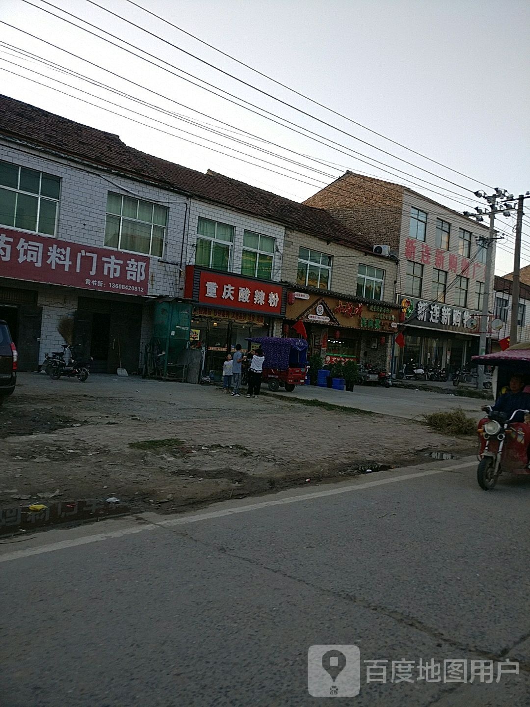 淮阳区葛店乡兽药饲料门市部