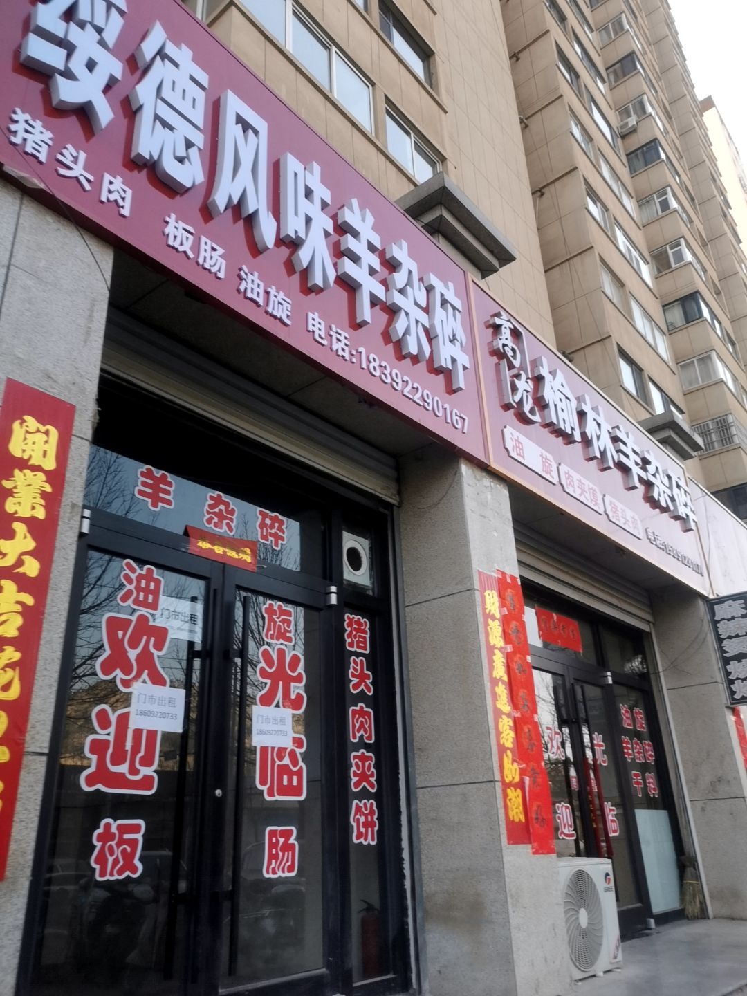 高龙榆林羊杂碎