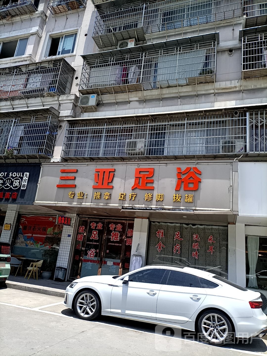 三亚足浴