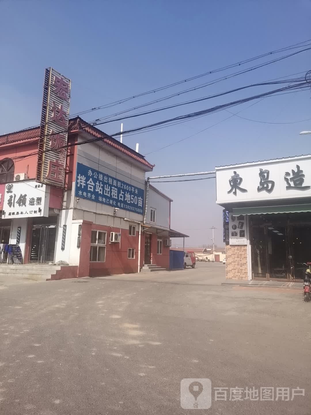 宏达饭庄