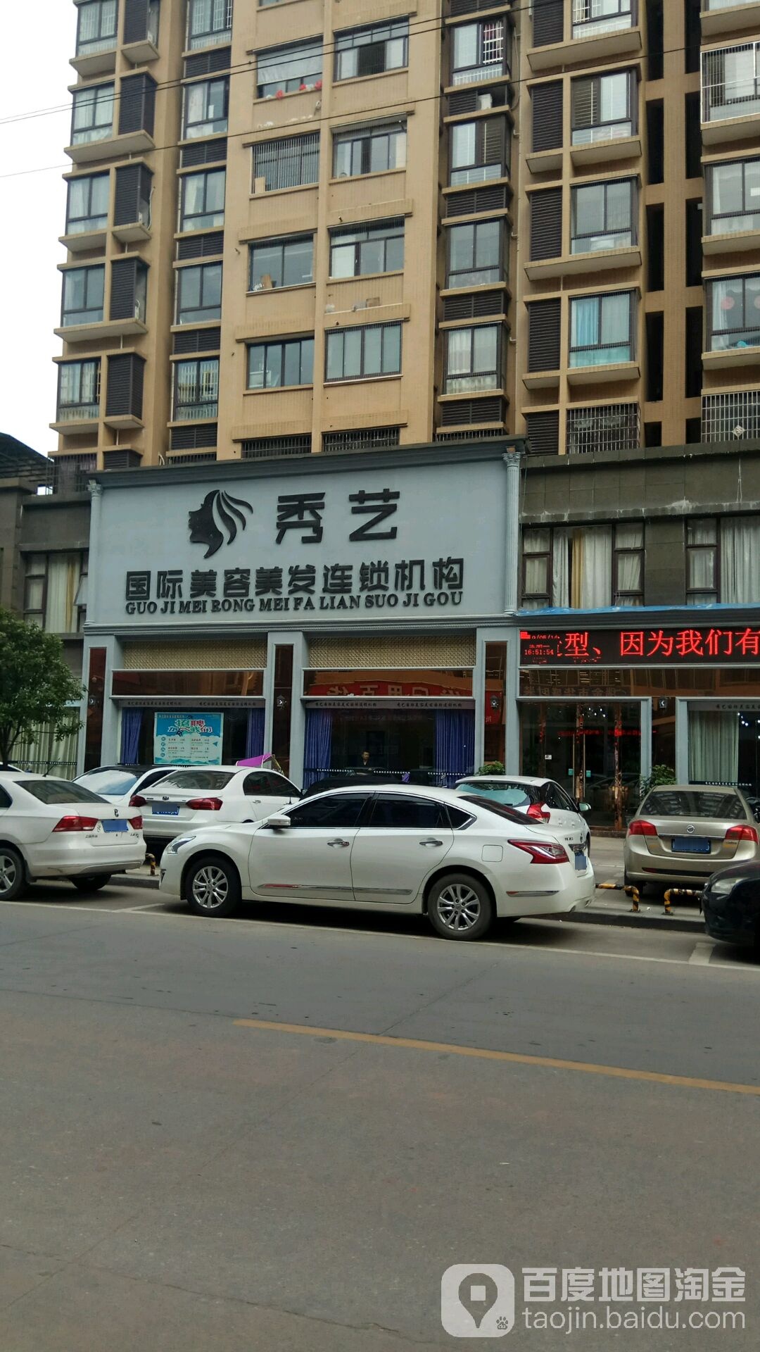 瑞金市象湖镇秀艺美容理发店(时代广场店)