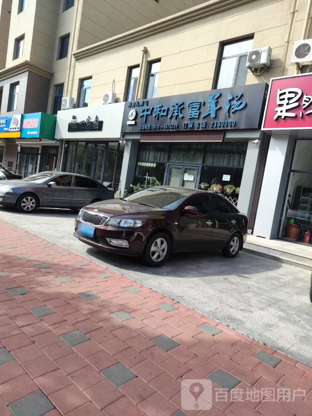 伙亲一弑家死(梧桐路店)