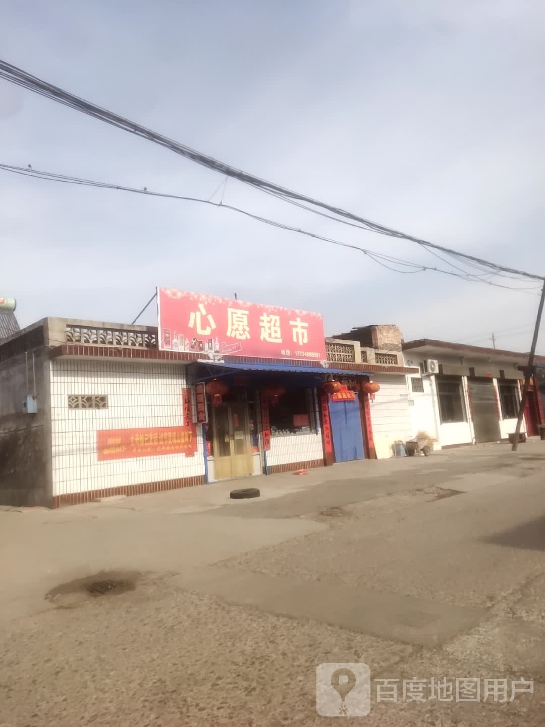心愿超市(滨河路店)
