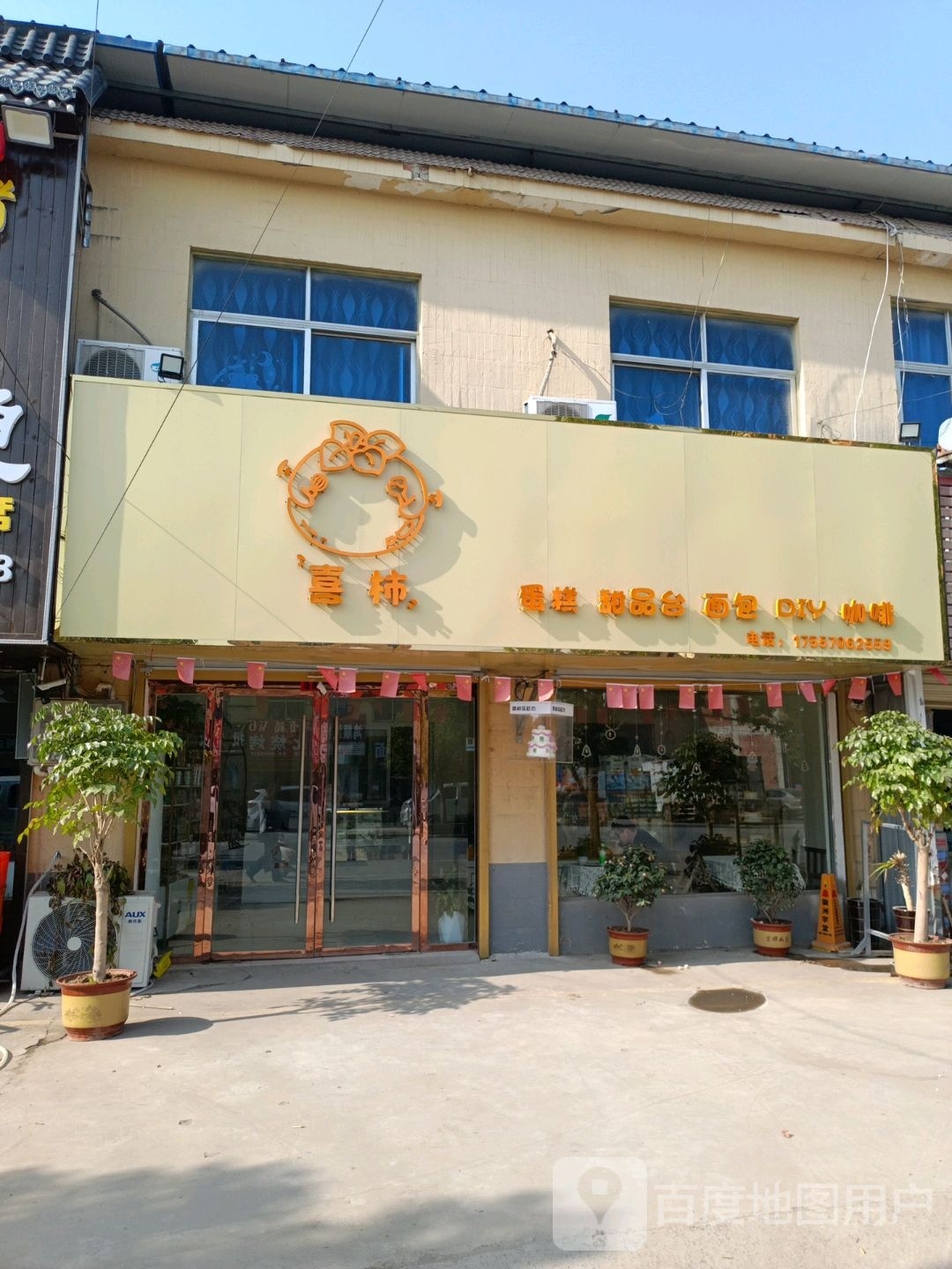 柿粕衲喜蛋糕甜品台