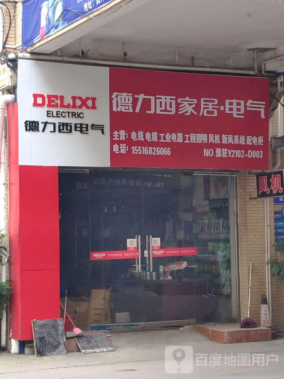 河南驻马店经济开发区关王庙乡德力西电器(文明大道店)