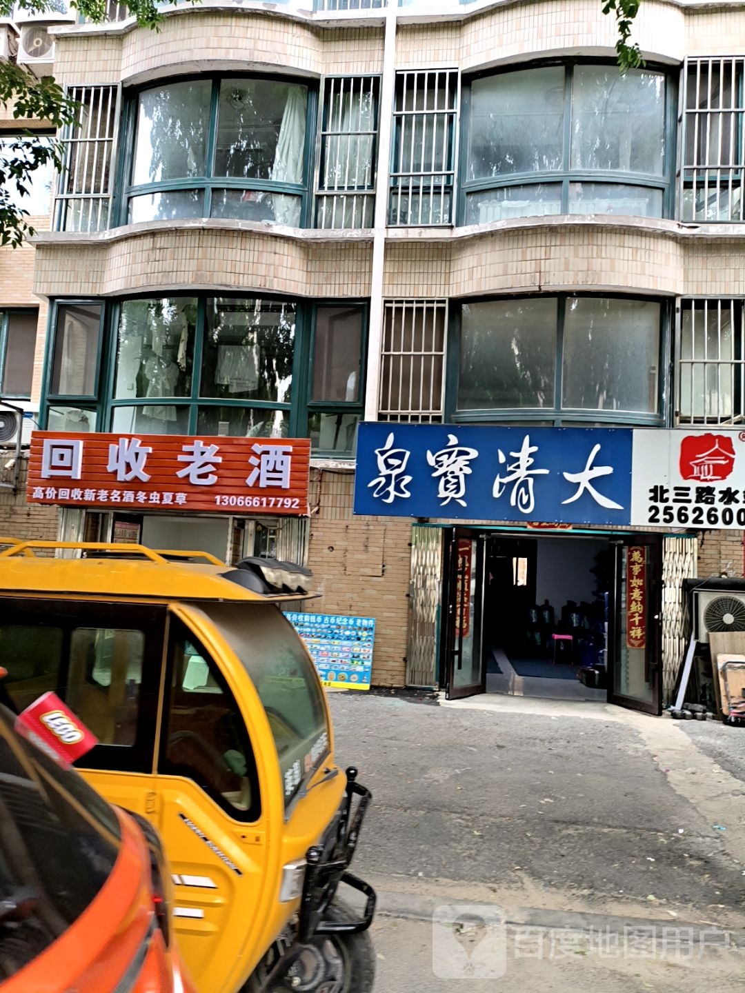 回收老酒