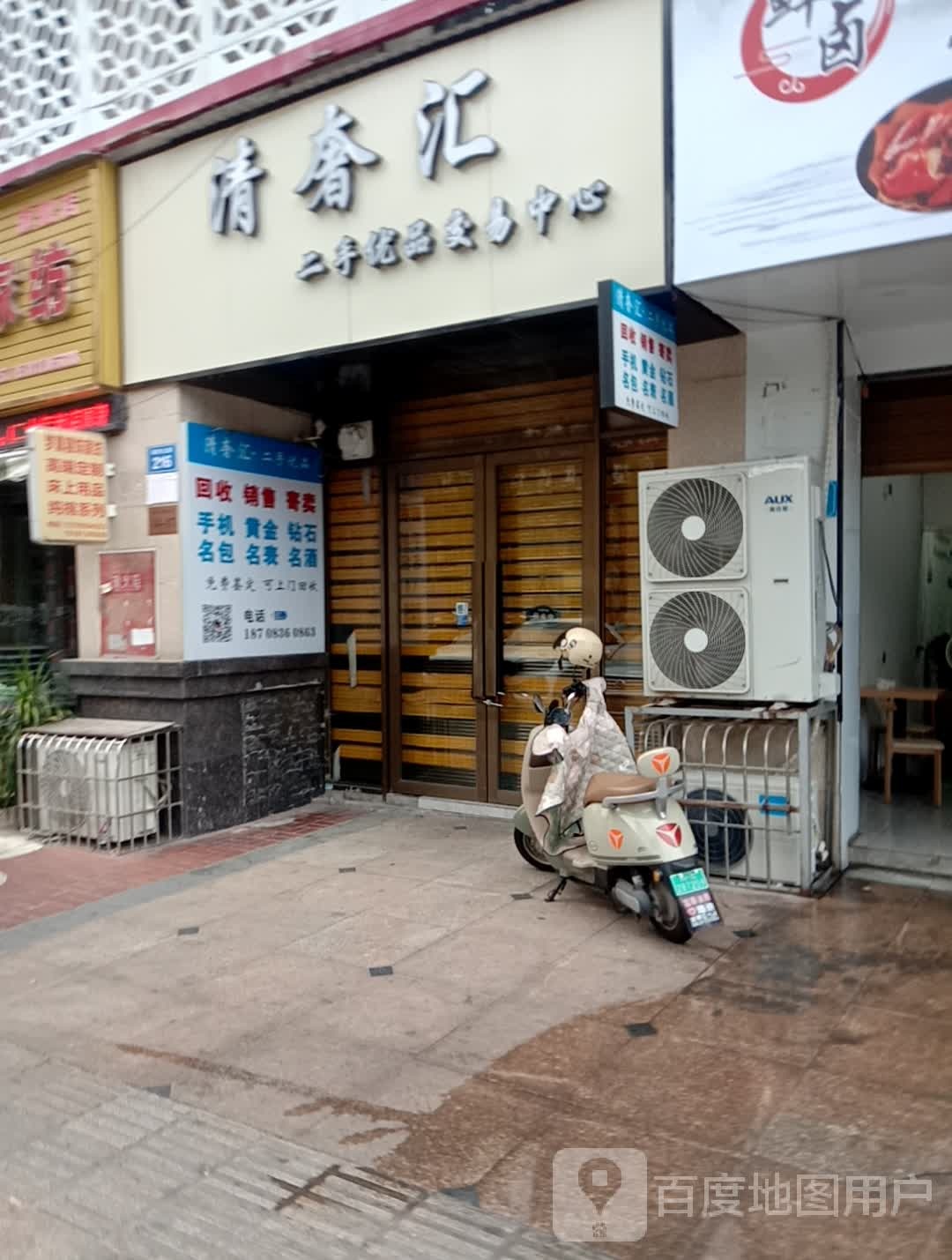 清奢汇二手优品交易中心