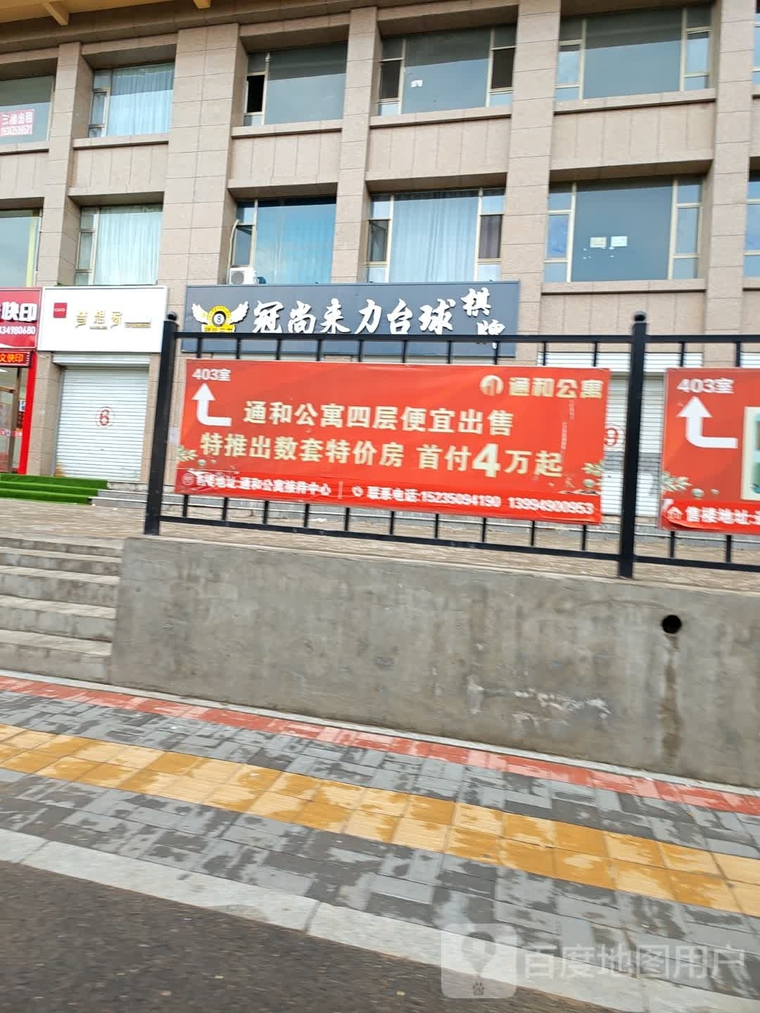 来力台球(建设北路店)