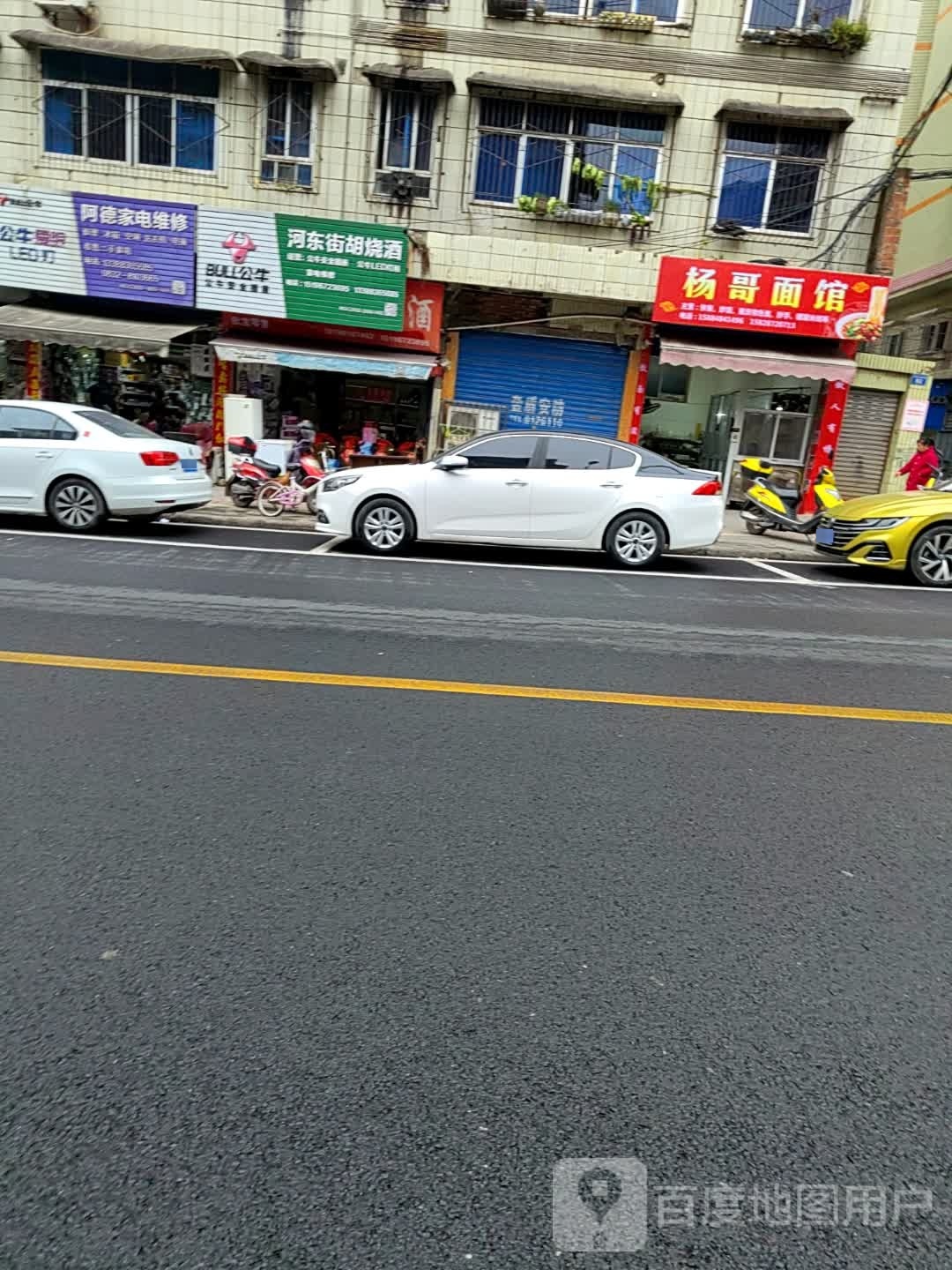 杨哥面馆