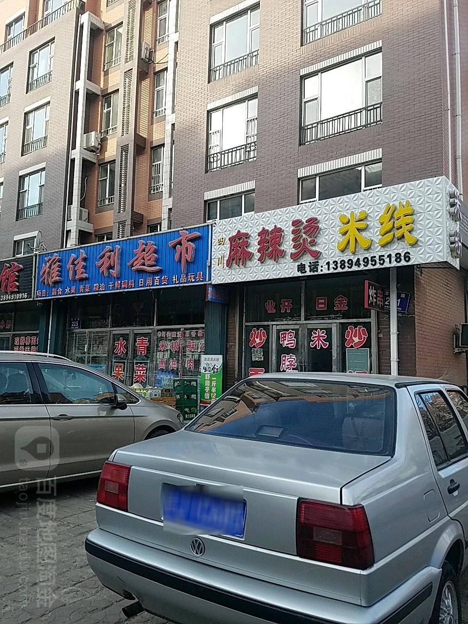 雅佳利超市