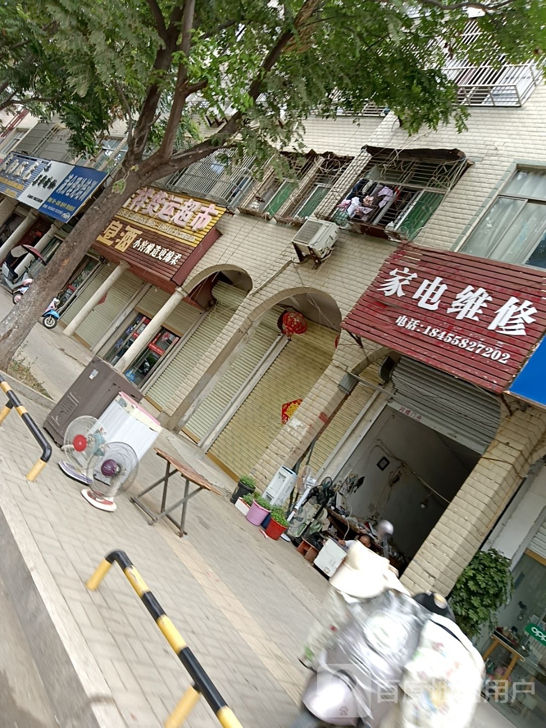 明明家店维修