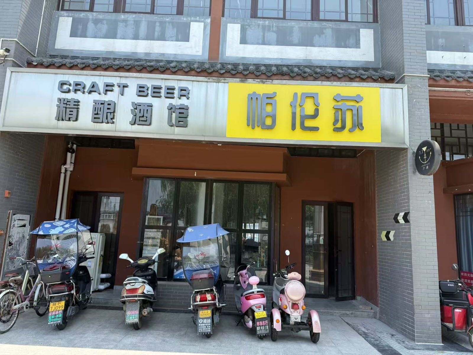 帕伦苏·精酿酒馆