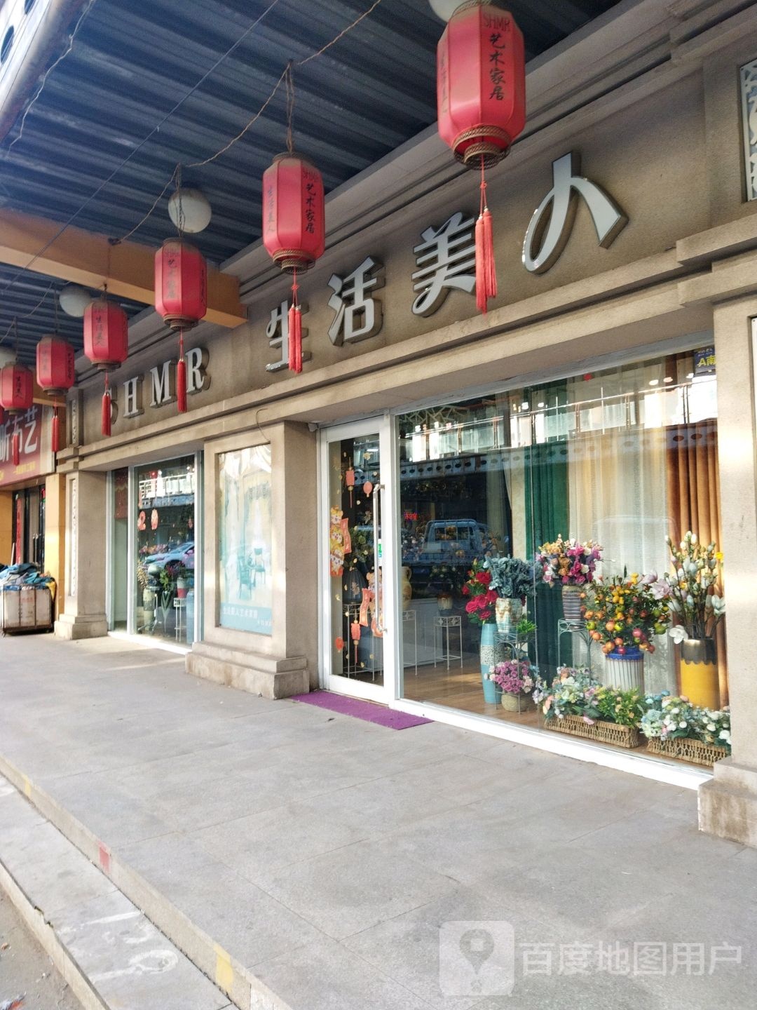 生活美人(阜新商贸城店)