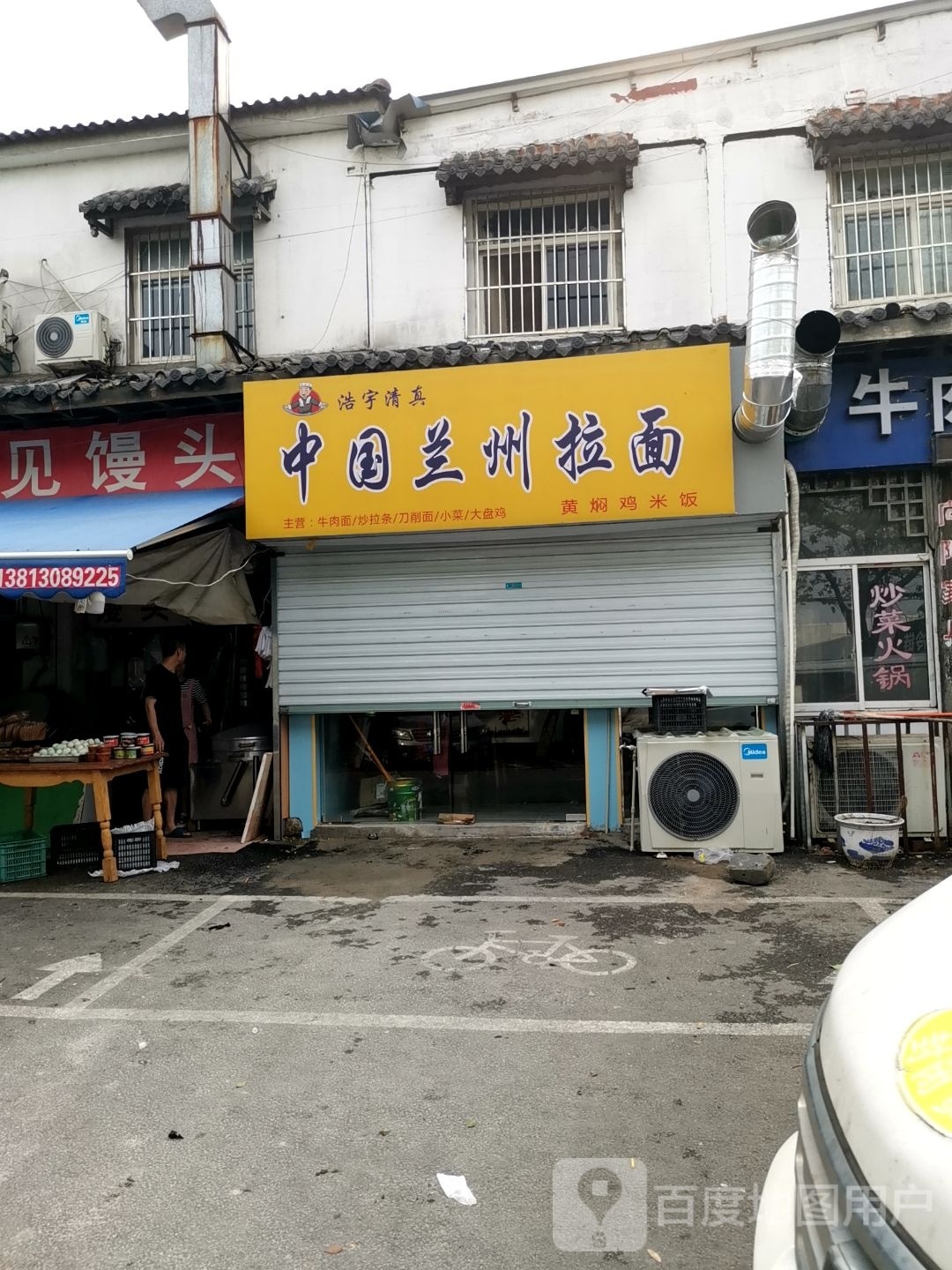 清真中国兰州拉面(天环店)